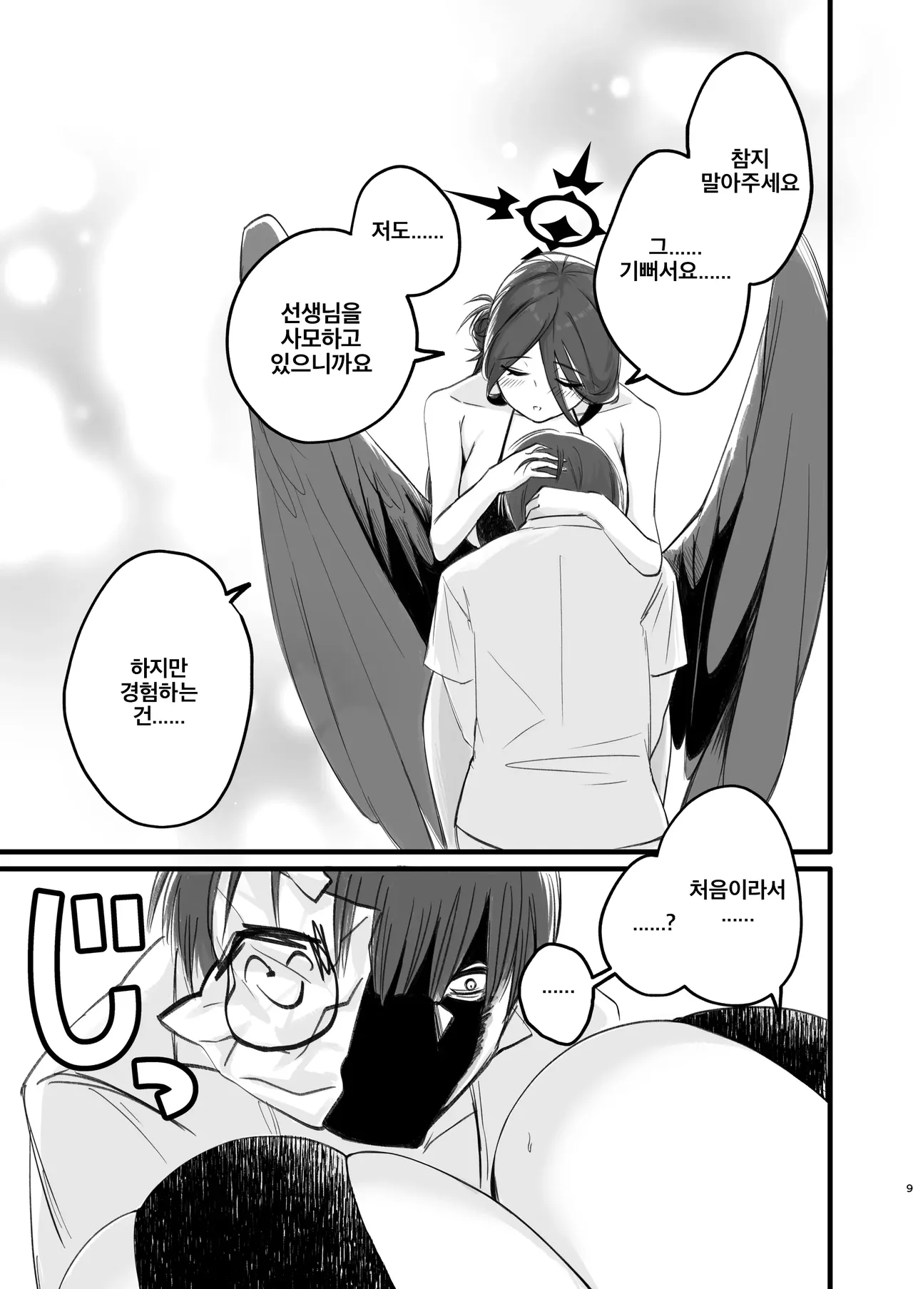 Gaman Dekinai | 참을 수 없어 page 8 full