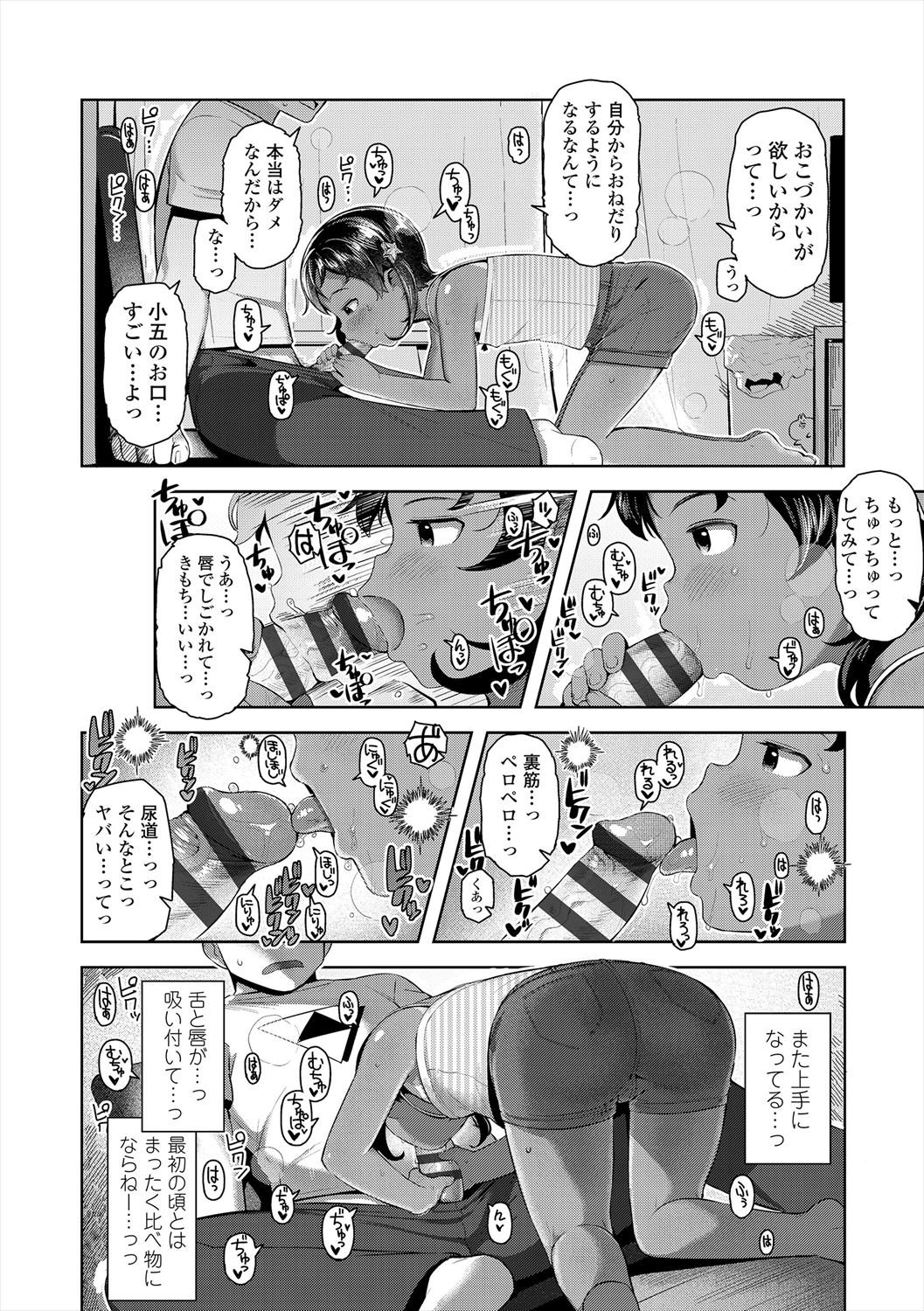 Kyou wa Nani Shiyokka? page 10 full