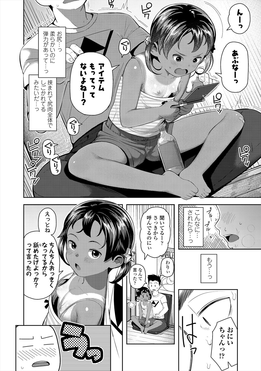 Kyou wa Nani Shiyokka? page 8 full