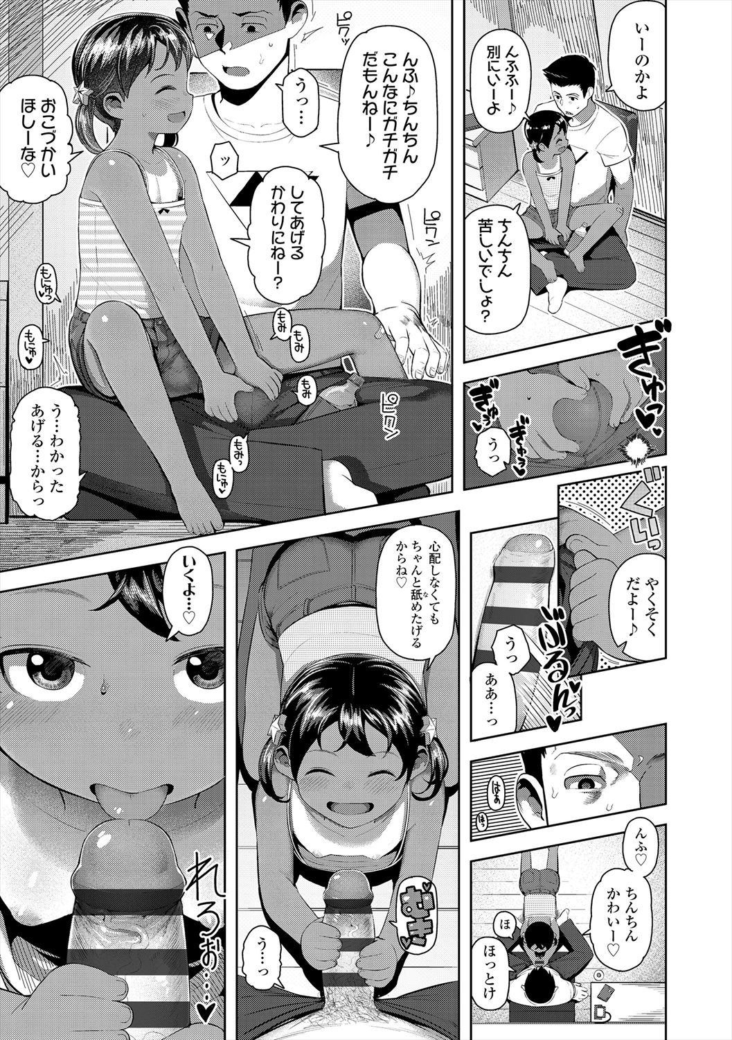 Kyou wa Nani Shiyokka? page 9 full