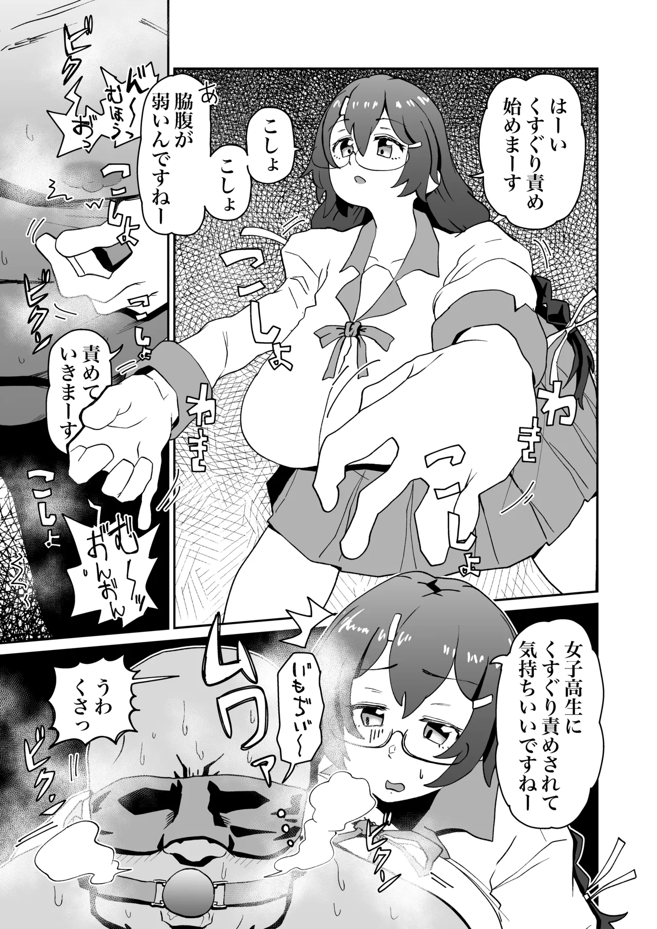 くすぐり責め羽川 page 1 full