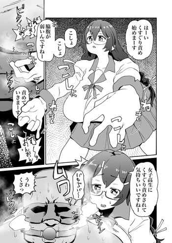 くすぐり責め羽川 cover