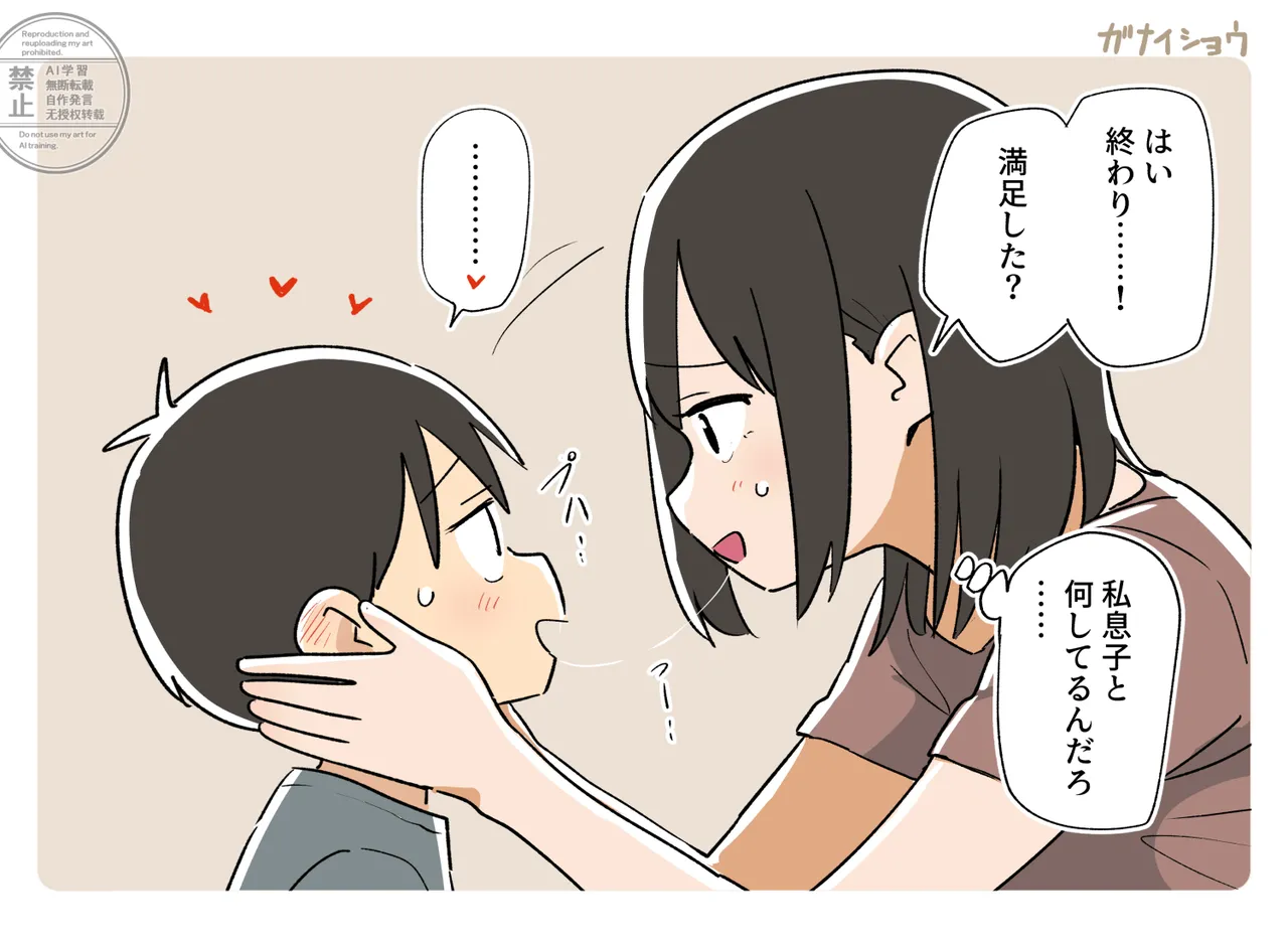 ある日のｍの出来事3 page 10 full