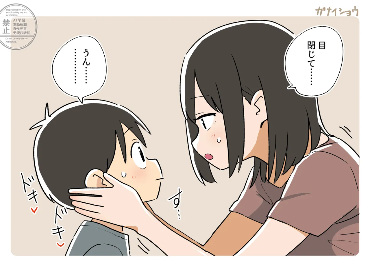 ある日のｍの出来事3 page 7 full