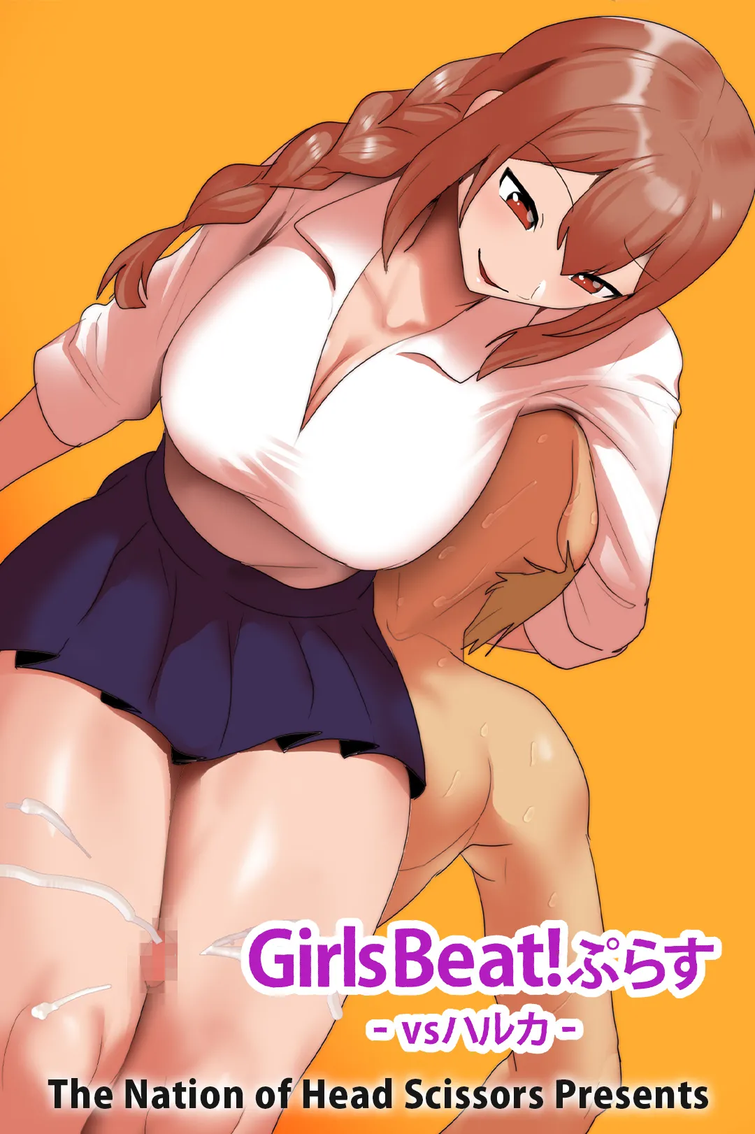 Girls Beat!ぷらす vsハルカ page 3 full