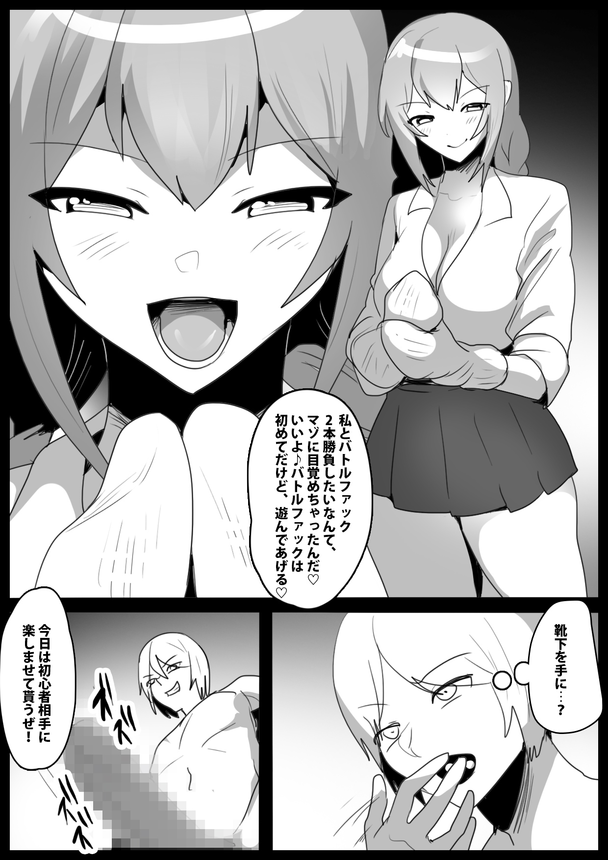 Girls Beat!ぷらす vsハルカ page 5 full