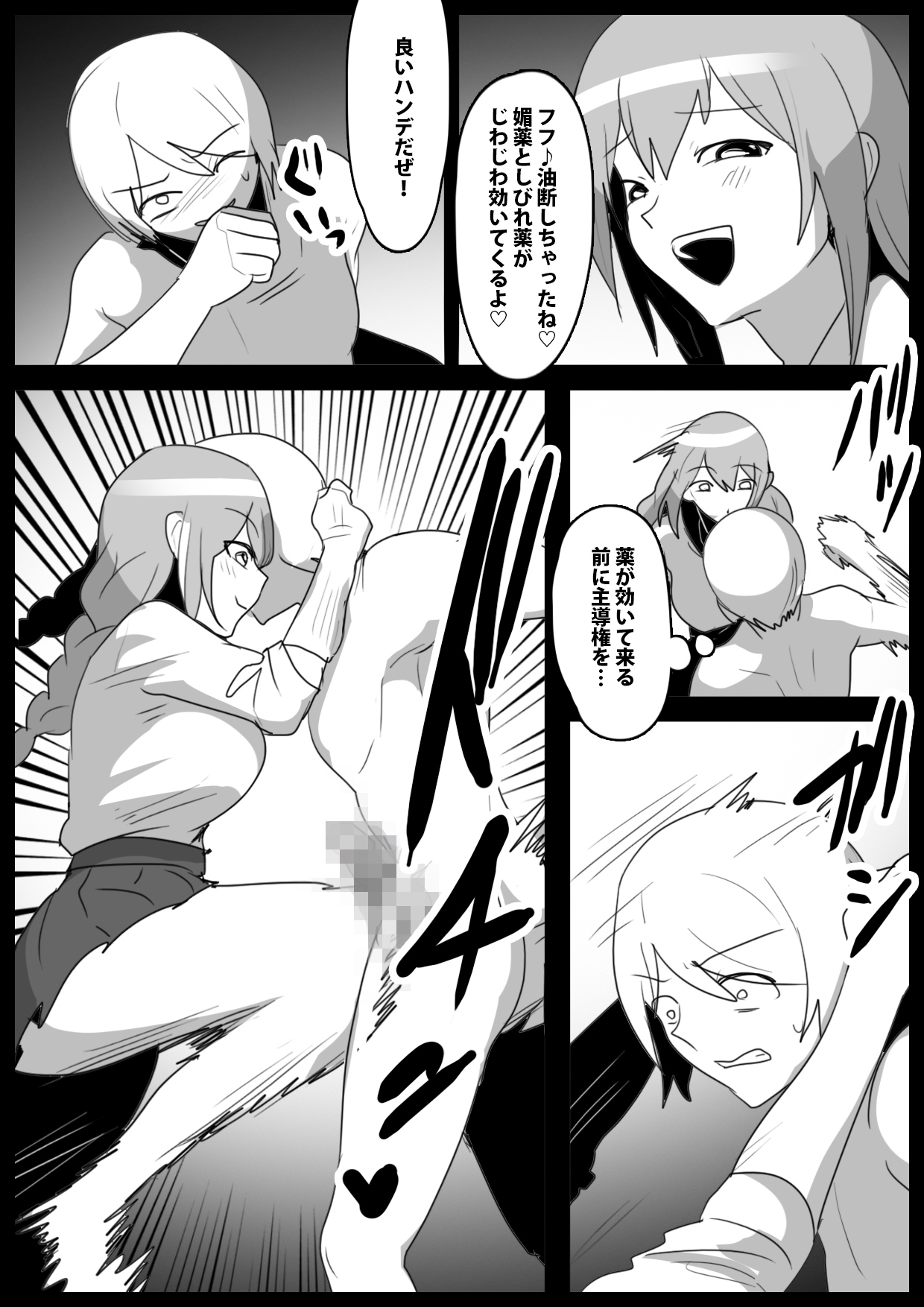 Girls Beat!ぷらす vsハルカ page 7 full