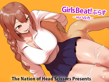 Girls Beat!ぷらす vsハルカ cover