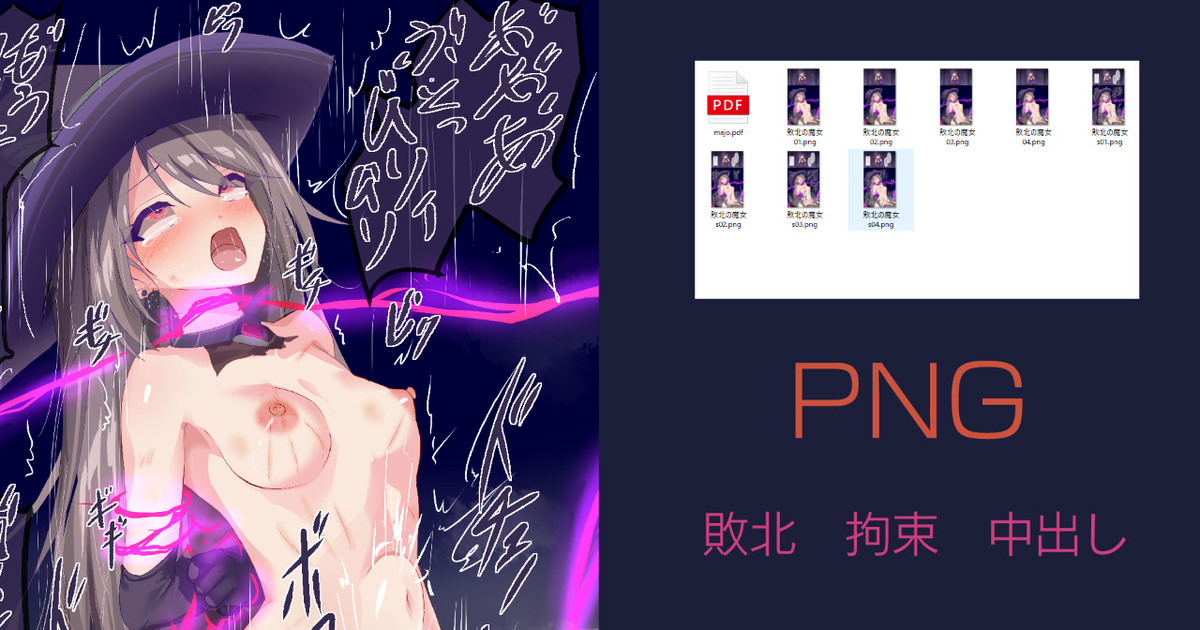 敗北の魔女・。・。 page 1 full