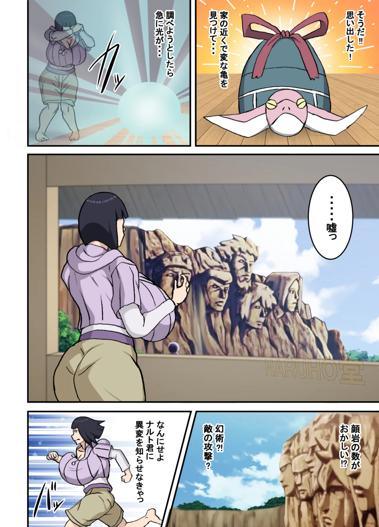 Naruho ToroTsuna 2 Sample page 5 full