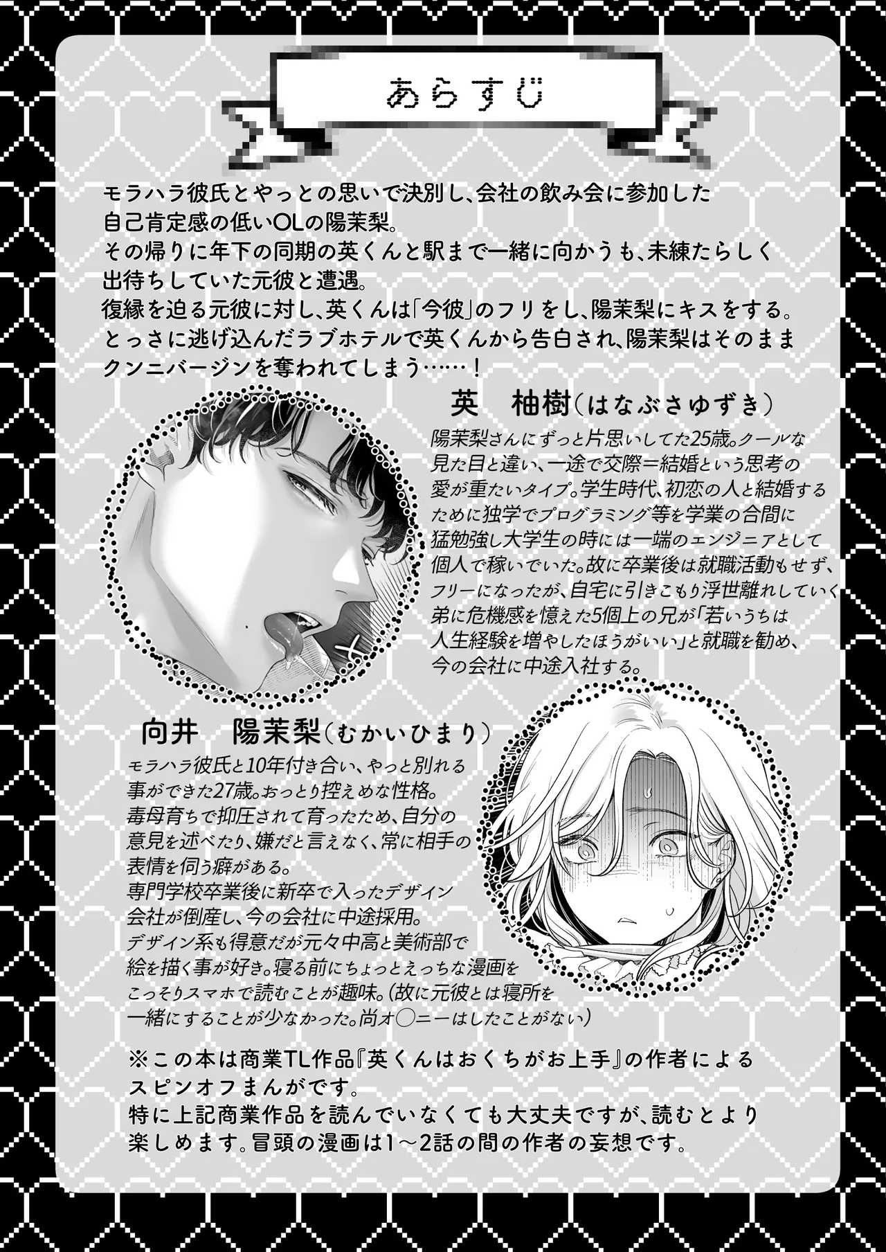 Ei-kun to Okki na Asoko de Torotoro Gekiai Ecchi page 4 full