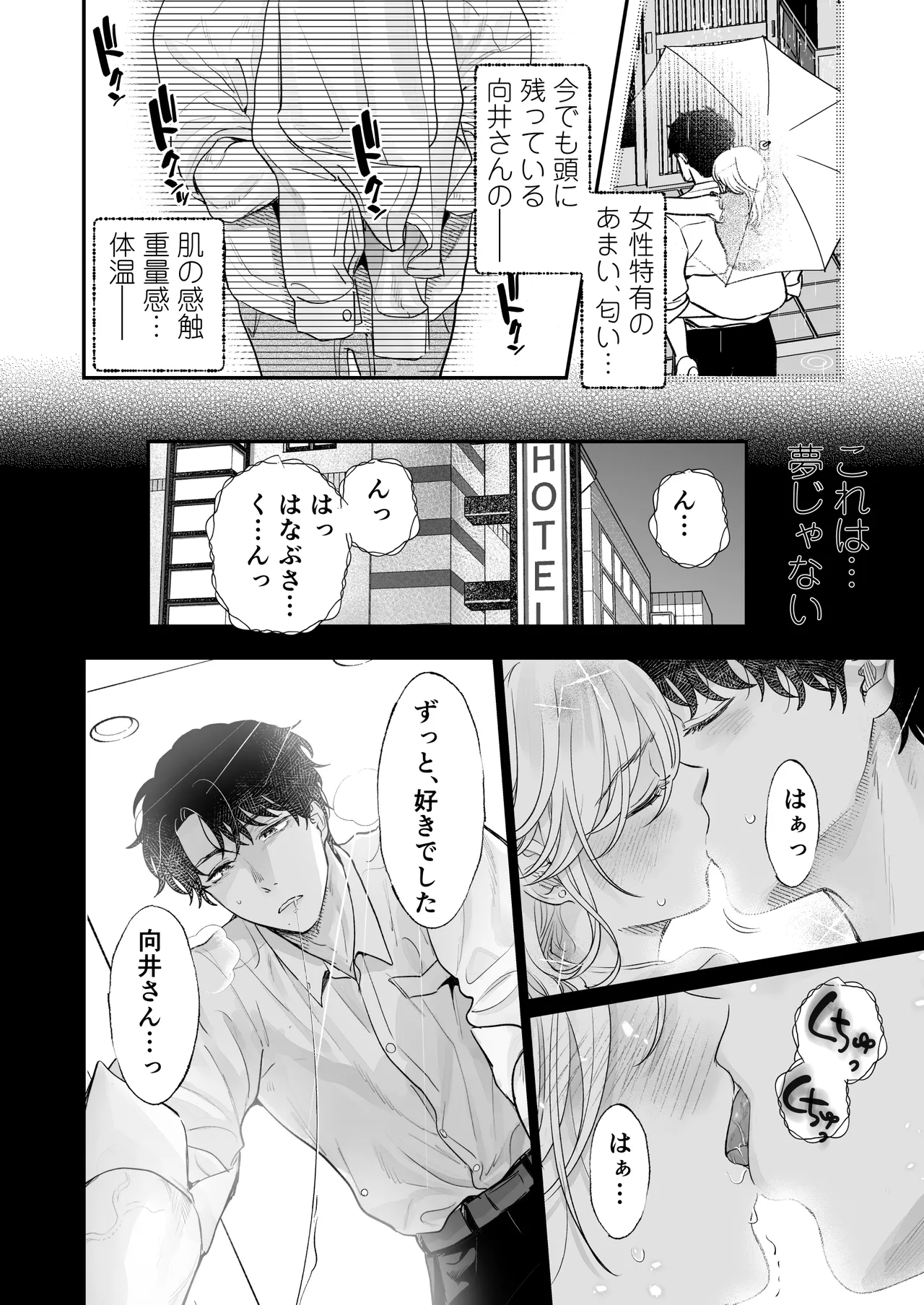 Ei-kun to Okki na Asoko de Torotoro Gekiai Ecchi page 8 full