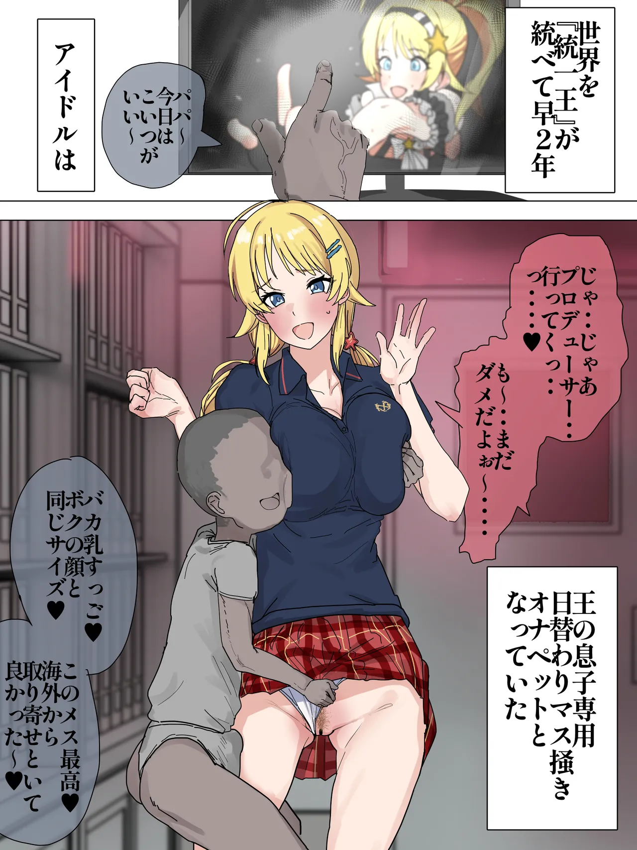 めぐるが低身長な王族に奉仕 page 1 full