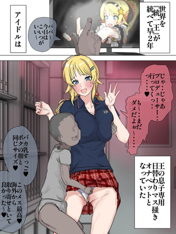 めぐるが低身長な王族に奉仕 cover