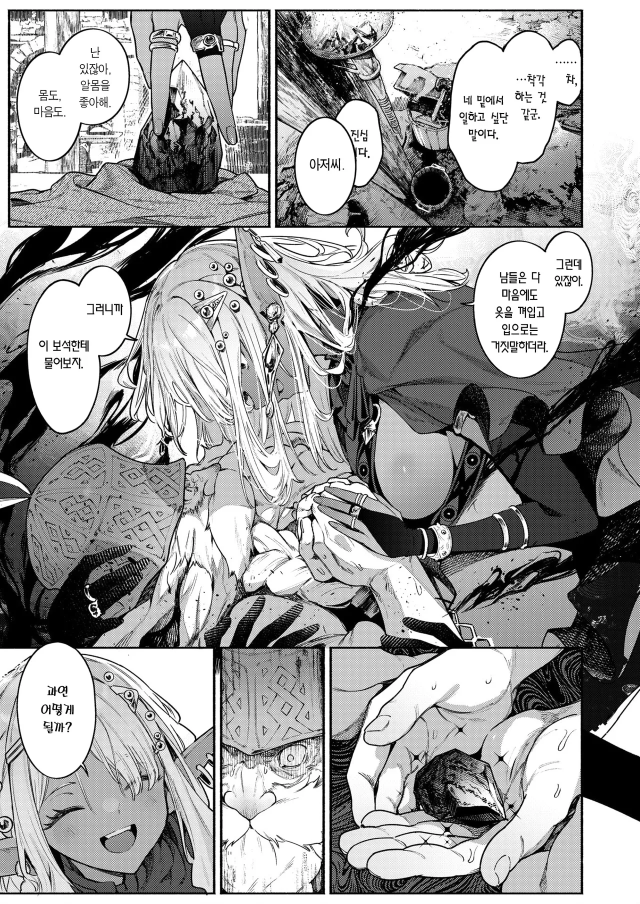 Majo no Okiniiri | 마녀가 아끼는 것 page 10 full