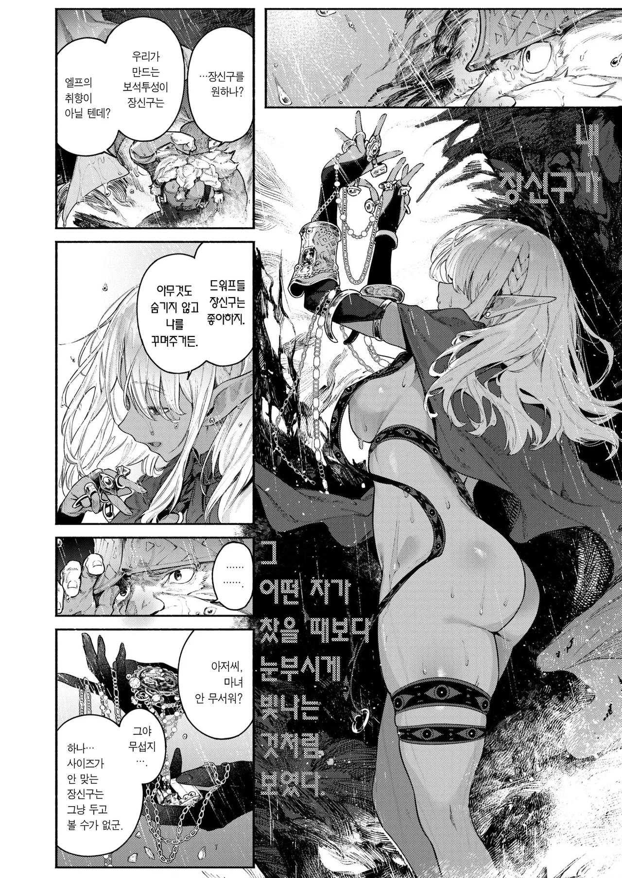 Majo no Okiniiri | 마녀가 아끼는 것 page 3 full