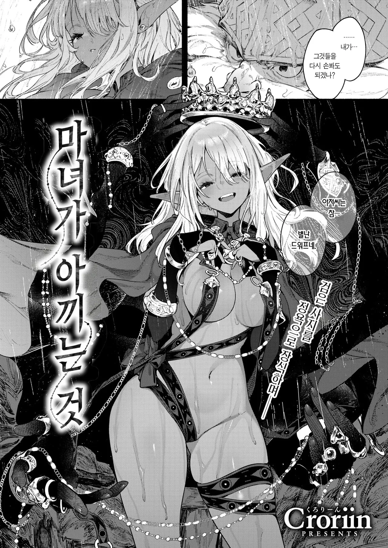 Majo no Okiniiri | 마녀가 아끼는 것 page 4 full