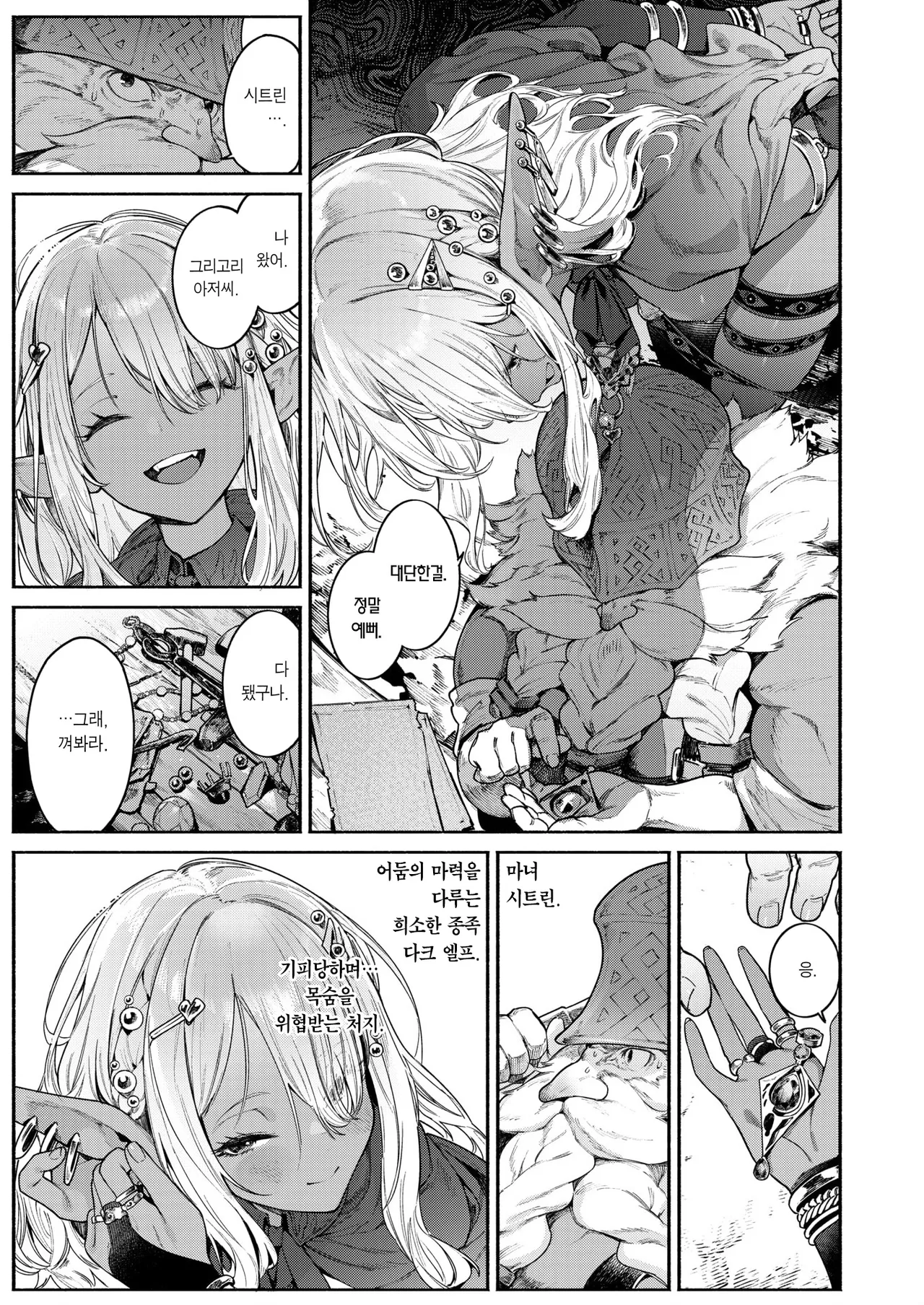 Majo no Okiniiri | 마녀가 아끼는 것 page 6 full