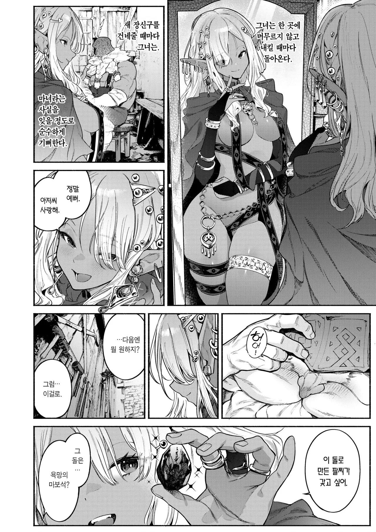 Majo no Okiniiri | 마녀가 아끼는 것 page 7 full