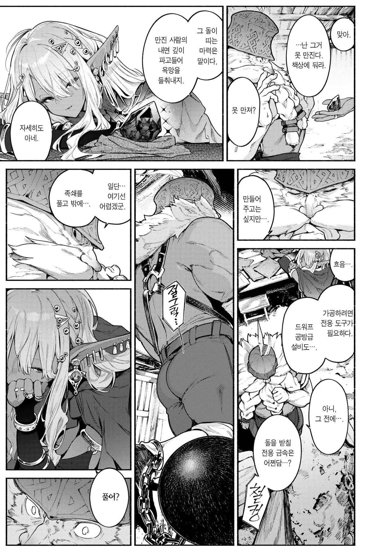 Majo no Okiniiri | 마녀가 아끼는 것 page 8 full