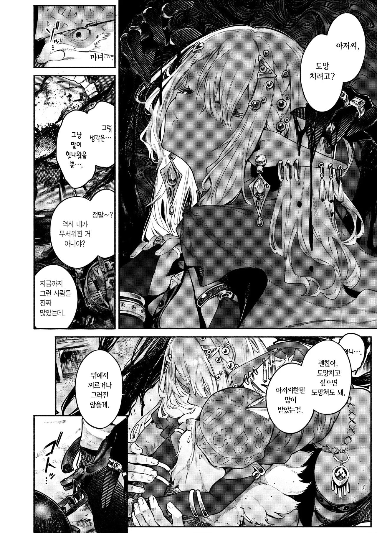 Majo no Okiniiri | 마녀가 아끼는 것 page 9 full