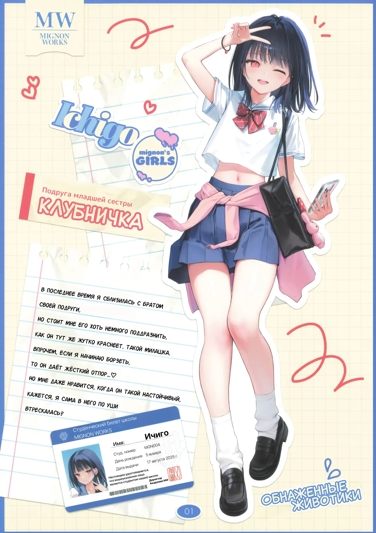 Nugi Onaka page 2 full