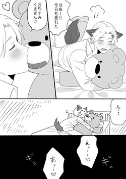 Daisuki na Kuma-san ni Okaeshi o Morau ♂ Mura