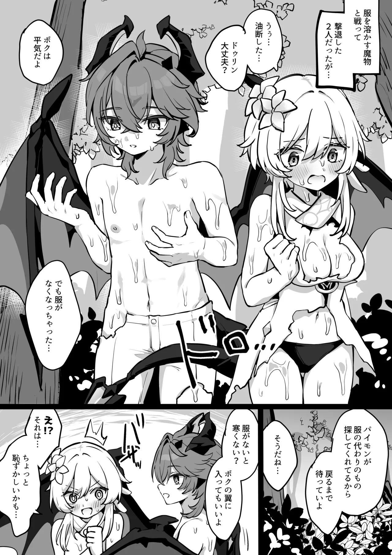 Durin to Lumine-chan page 1 full