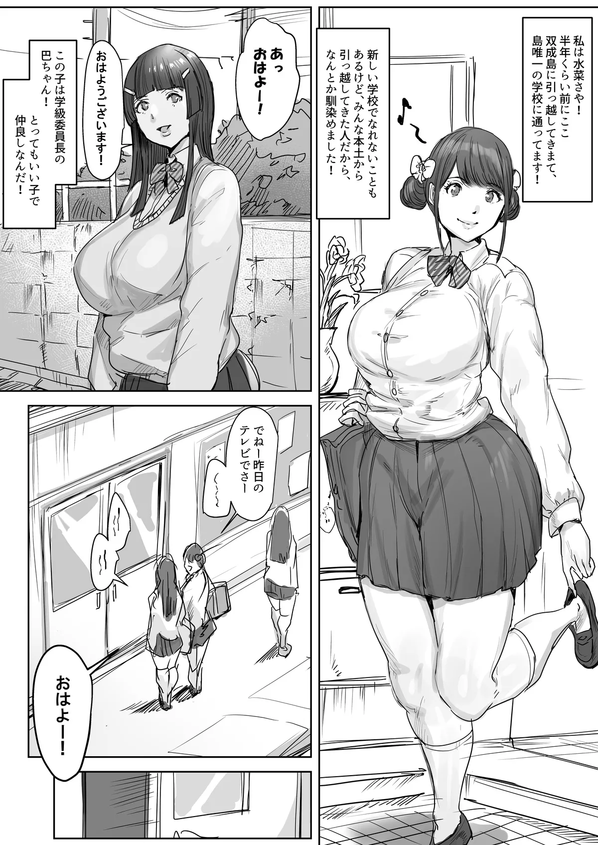 Sō Narushima ～ Tōmin Zenin Okashite Mo Kizukarenai Shima page 4 full