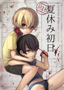 First Day Of Summer Vacation