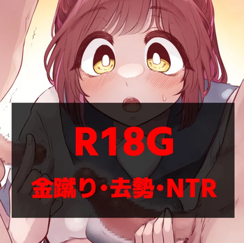 金蹴り去勢NTR cover