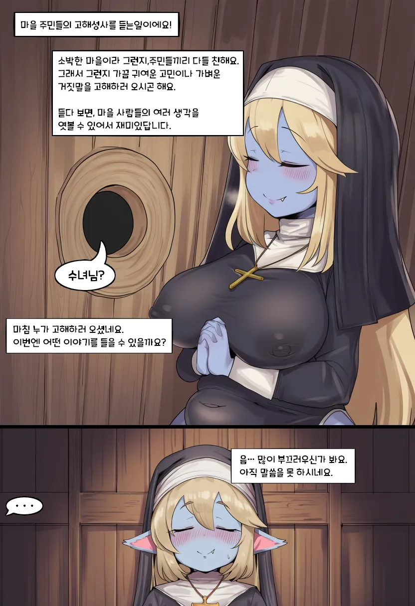 초스압 수녀 뽀삐 만화 만들어본거 page 8 full