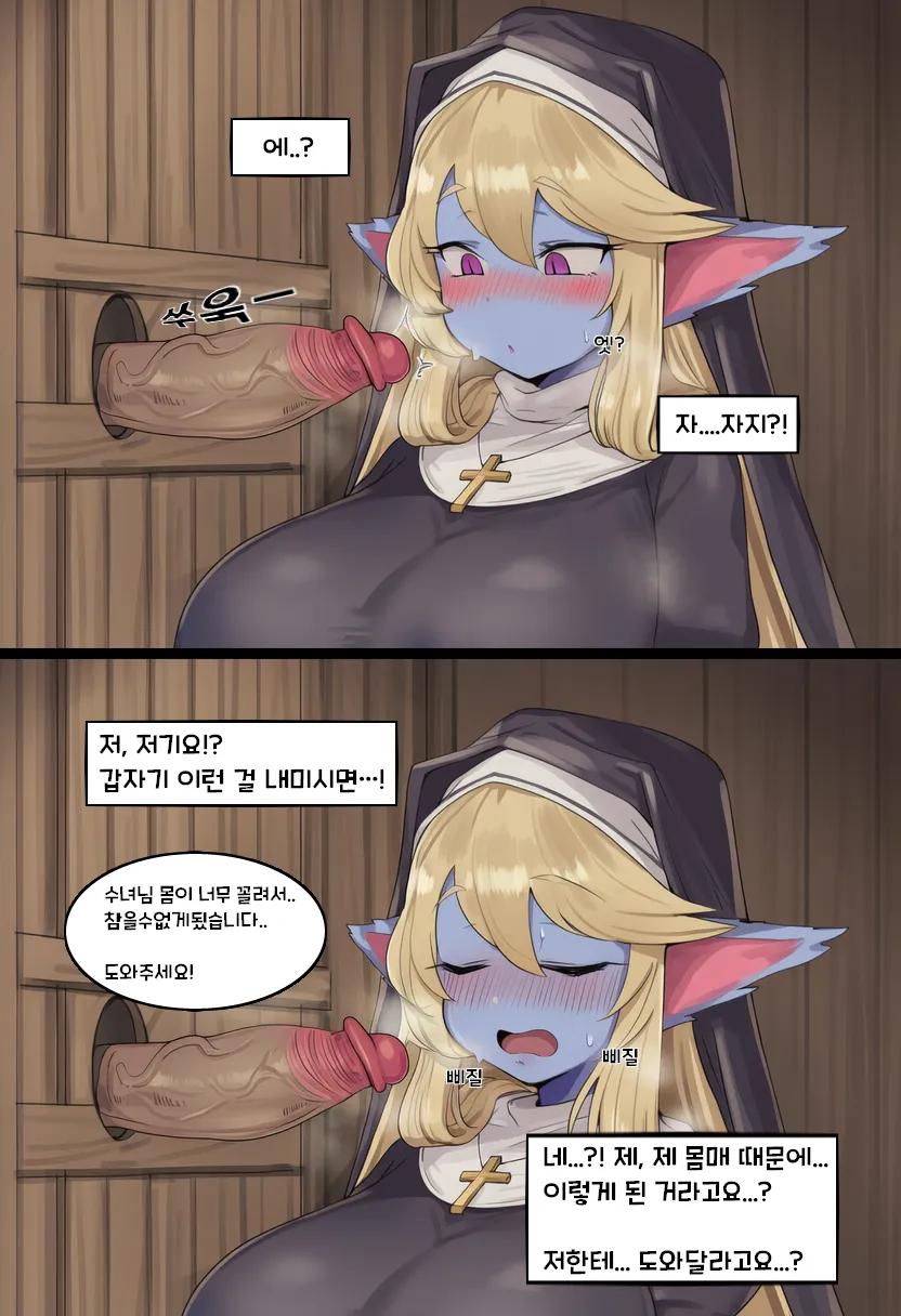초스압 수녀 뽀삐 만화 만들어본거 page 9 full