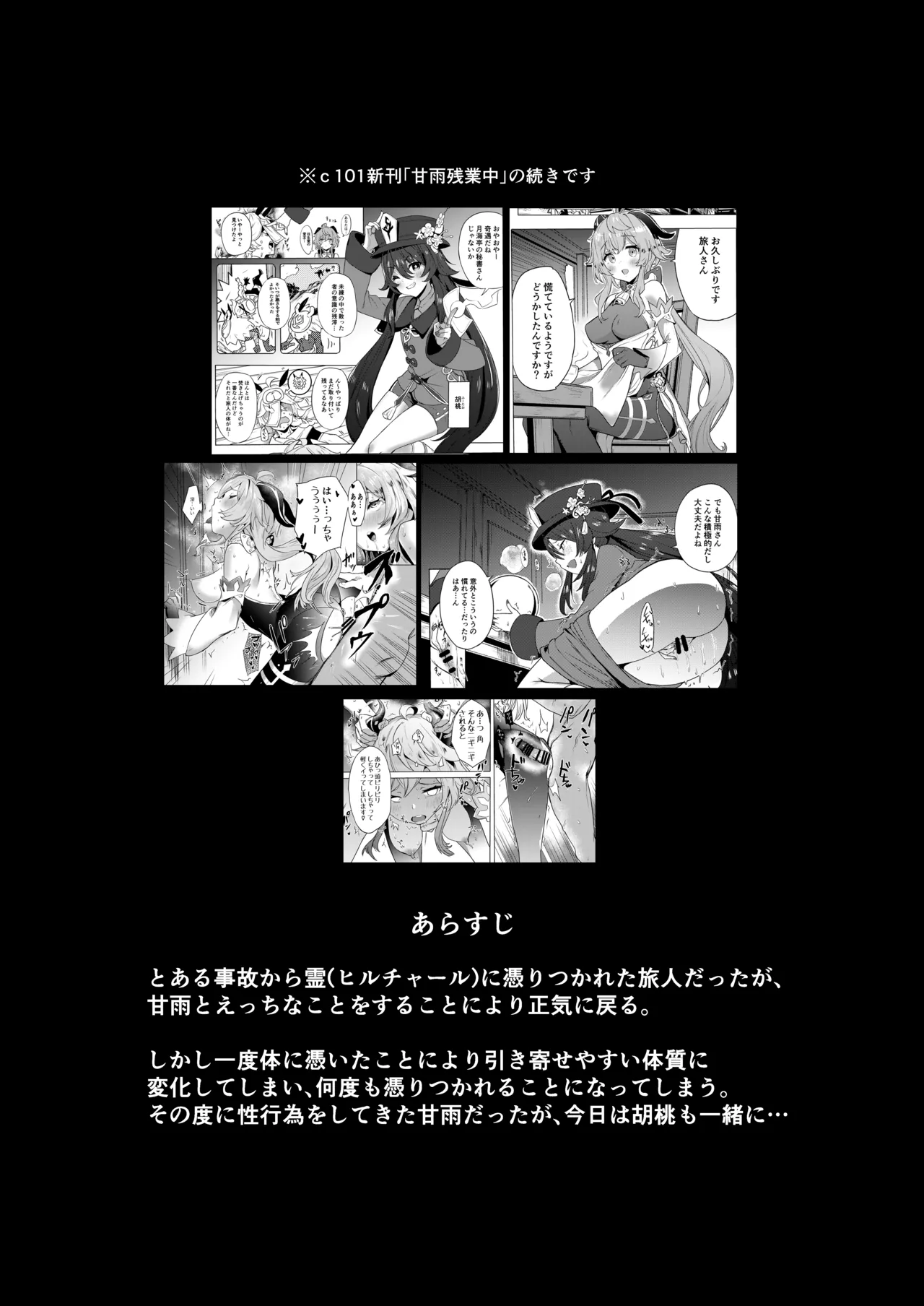 Ganyu Zangyouchuu 2 page 3 full