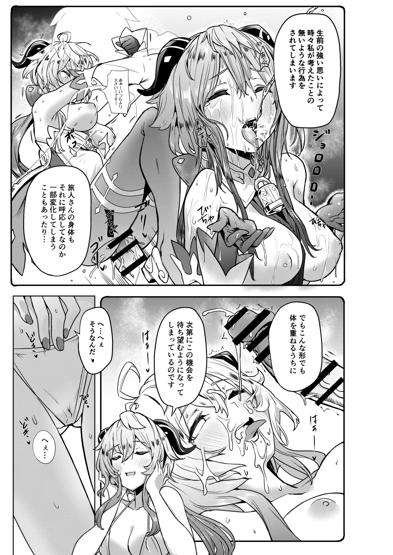 Ganyu Zangyouchuu 2 page 6 full