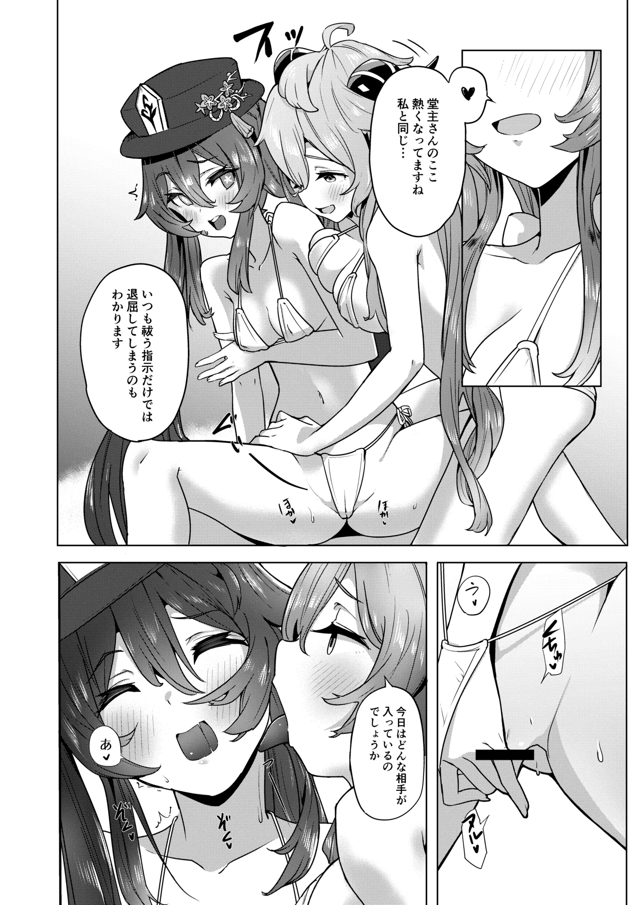 Ganyu Zangyouchuu 2 page 7 full