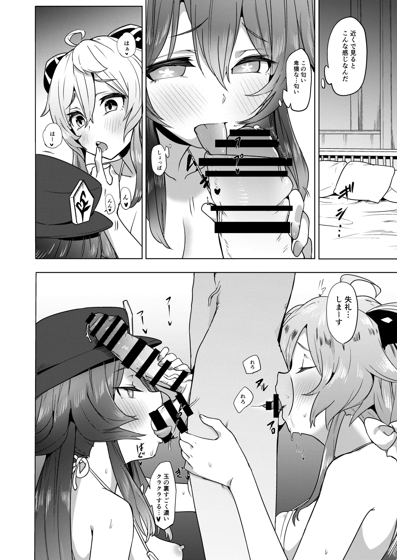 Ganyu Zangyouchuu 2 page 9 full