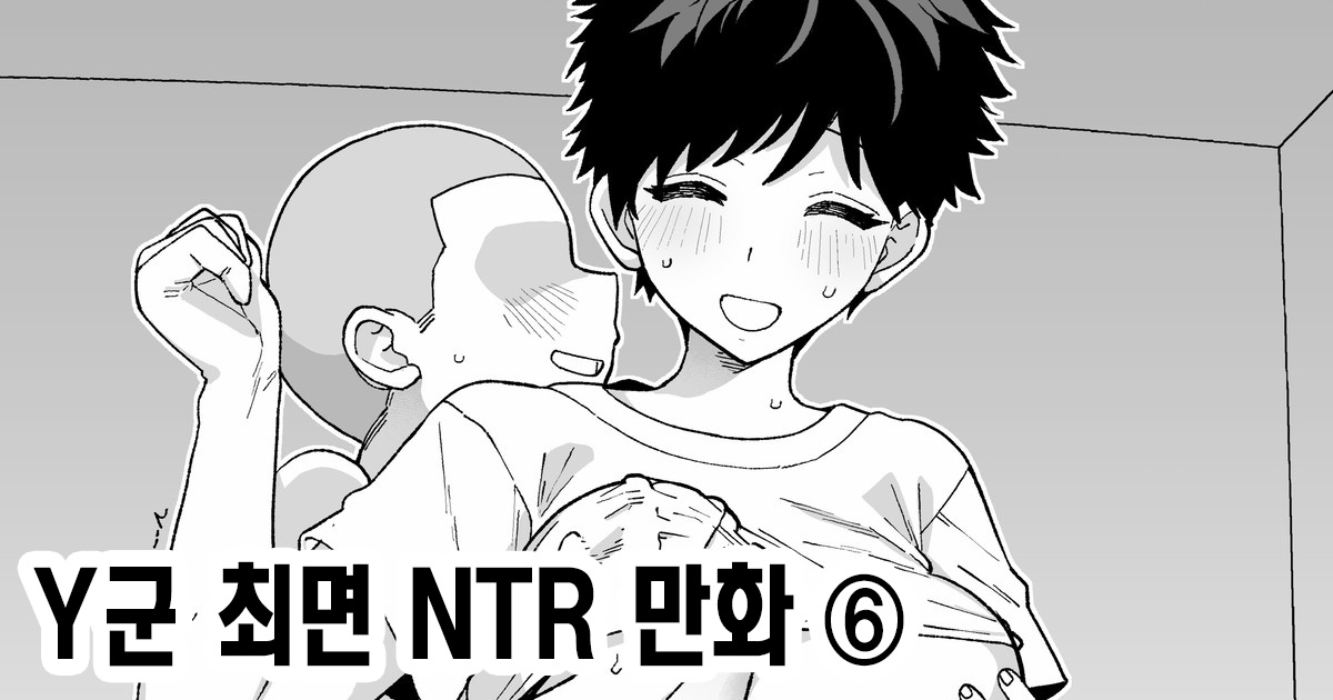 Y-kun Saimin NTR ⑥ | Y군 최면 NTR ⑥ page 1 full