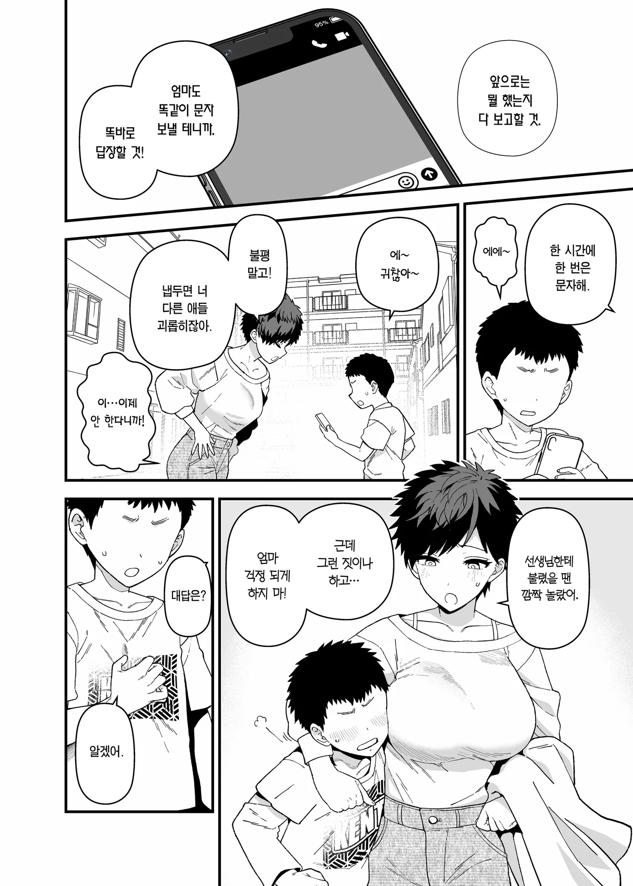 Y-kun Saimin NTR ⑥ | Y군 최면 NTR ⑥ page 3 full