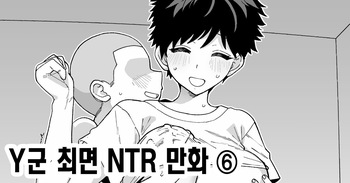Y-kun Saimin NTR ⑥ | Y군 최면 NTR ⑥ cover