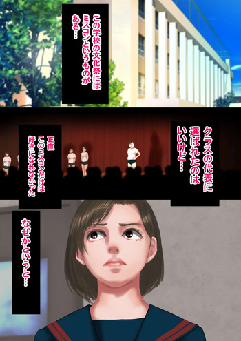 文化祭のミスコンに出ることになったんだけど、担任が気合い入りすぎてヤバい cover