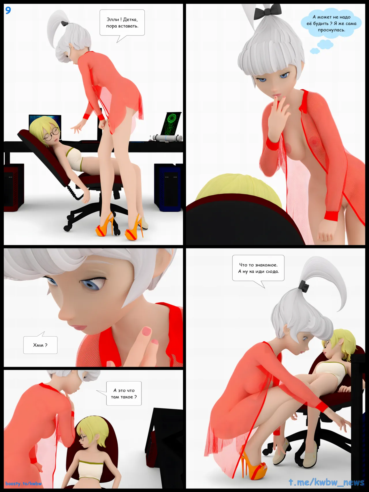 Blonde attacks Part 002 comix page 10 full