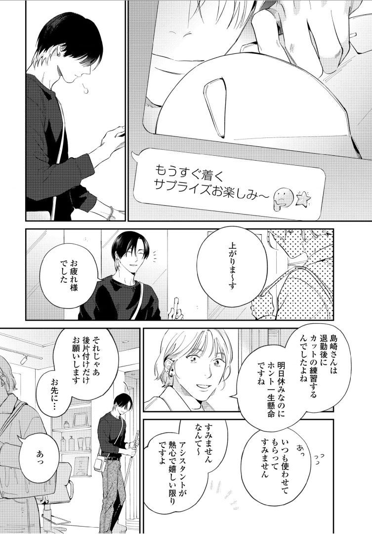 Kuchi no Naka ni Amaku Furete ch1-5 page 6 full