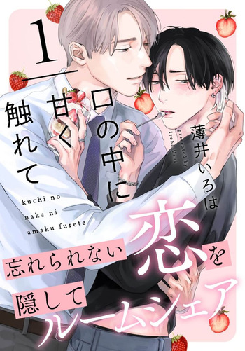Kuchi no Naka ni Amaku Furete ch1-5 cover