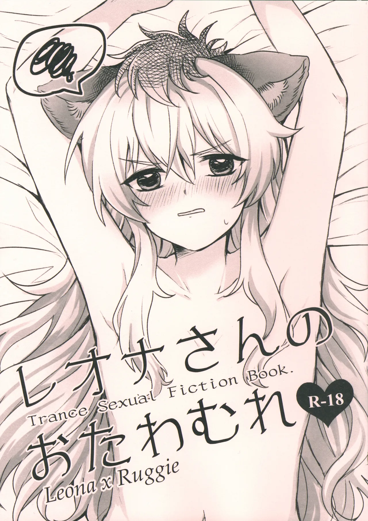 Leona-san no Otawamure - Trance Sexual Fiction Book. page 1 full