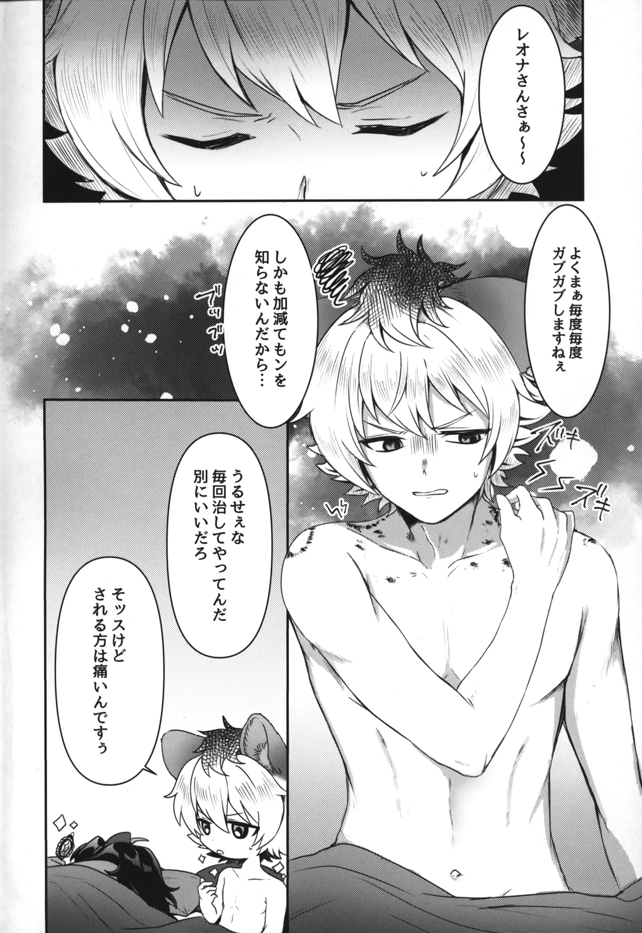 Leona-san no Otawamure - Trance Sexual Fiction Book. page 3 full