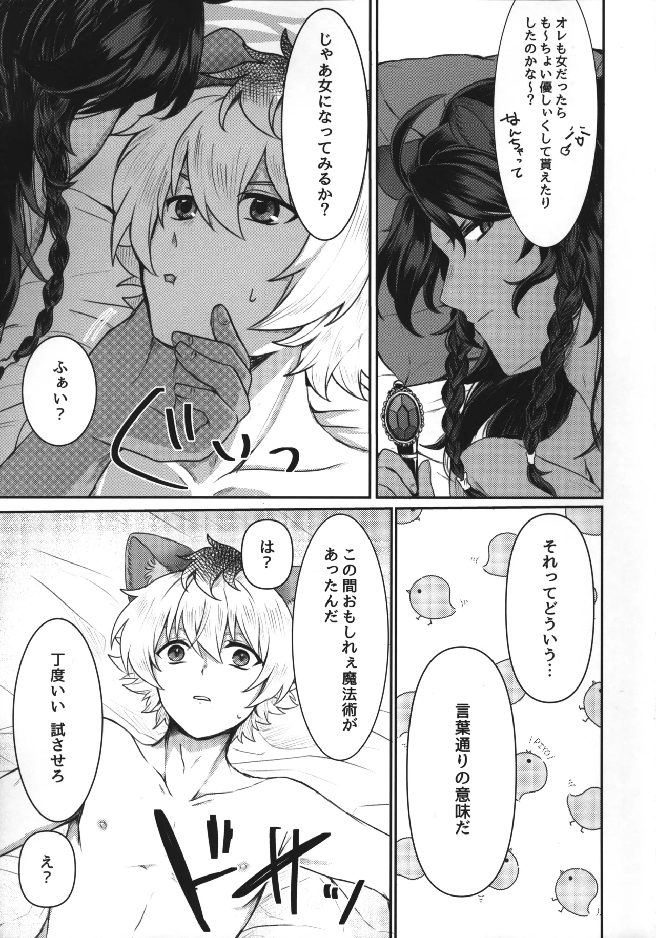 Leona-san no Otawamure - Trance Sexual Fiction Book. page 4 full