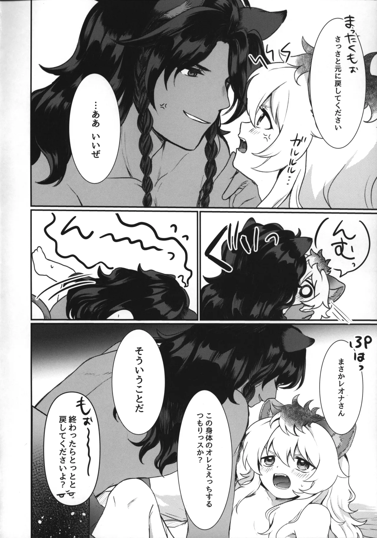Leona-san no Otawamure - Trance Sexual Fiction Book. page 7 full
