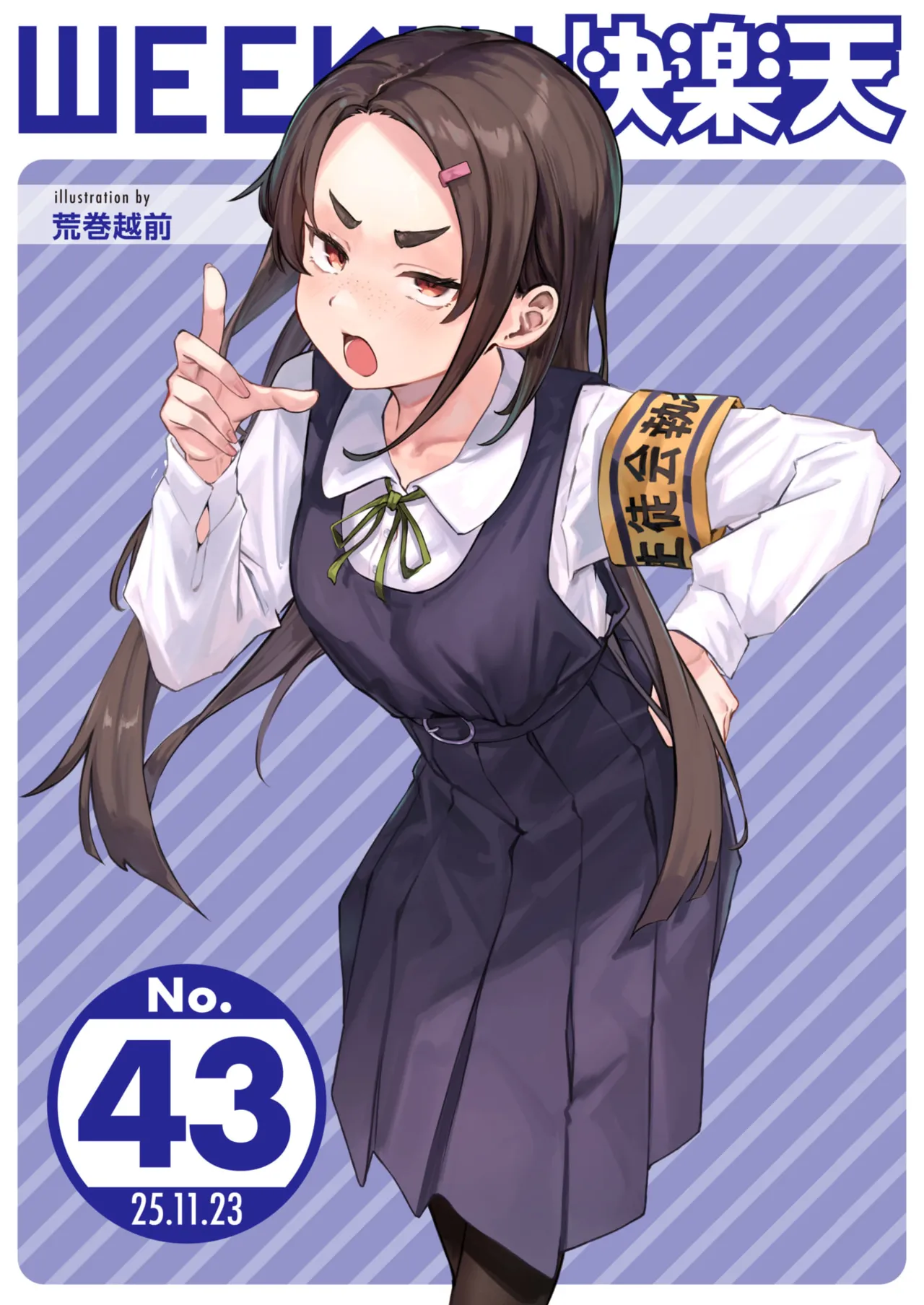 WEEKLY Kairakuten 2025 No.43 page 1 full