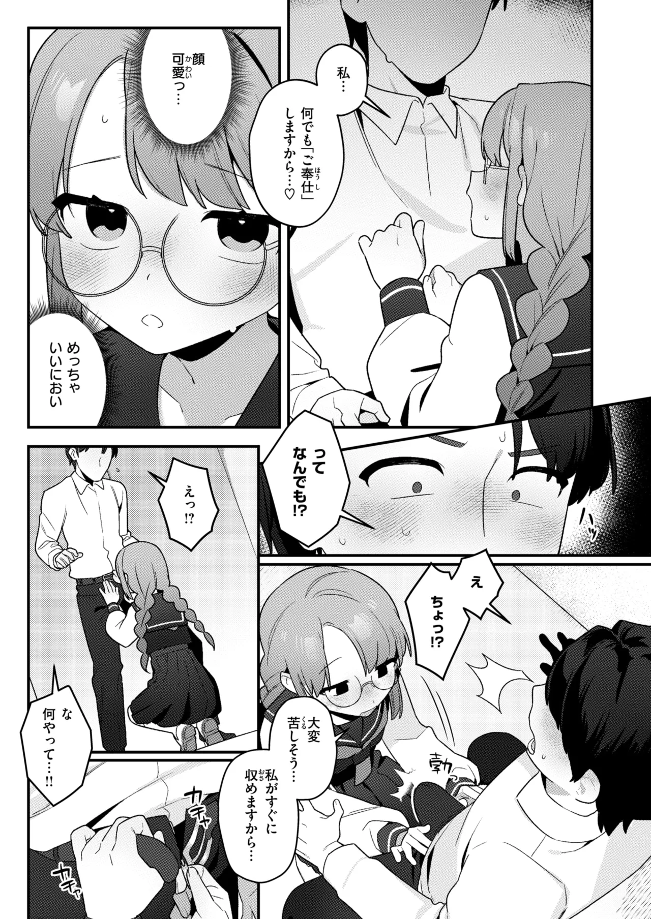 WEEKLY Kairakuten 2025 No.43 page 6 full